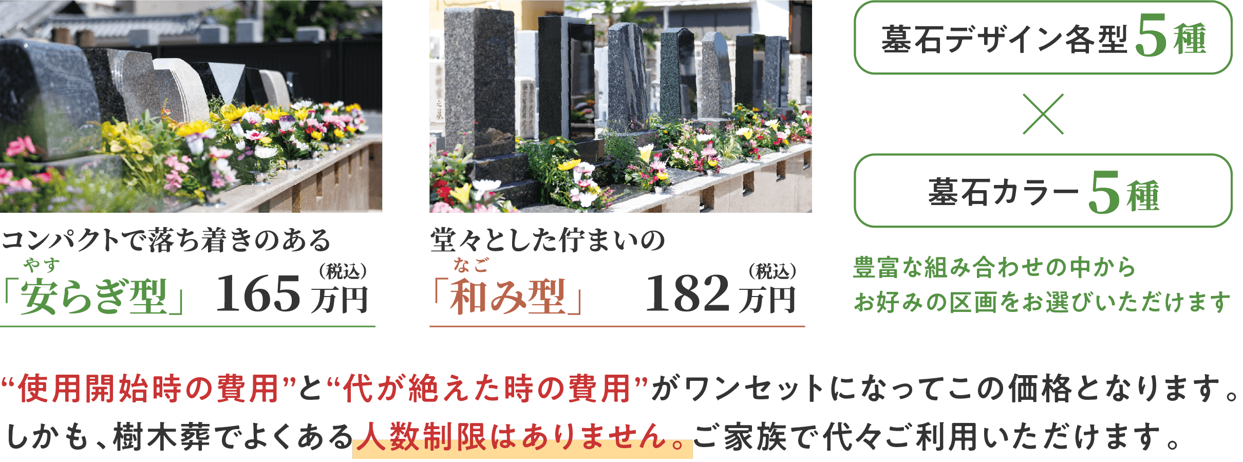 ワンランク上の墓石